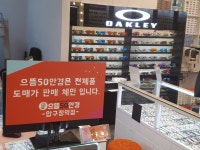 으뜸50안경 압구정역점
