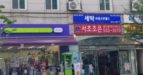서초조은공인중개사사무소