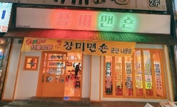 장미맨숀 나운점