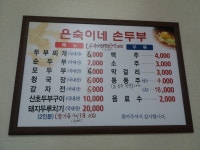 은숙이네 순두부