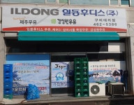 일동후디스 구미대리점