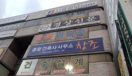 건축사사무소창조