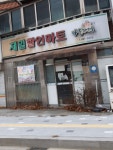 나들가게 제일할인마트
