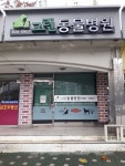 그린동물병원