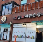 스타 코인 노래연습장