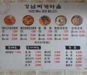 강남찌개마을 적성점
