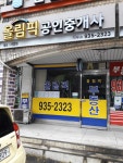 올림픽공인중개사사무소