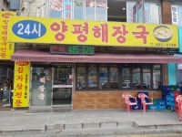 양평해장국 고잔점