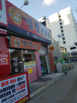 천하일미 김밥 전문점