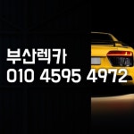 부산특수렉카