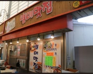 별미맛집