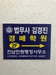 법무사김경진사무소