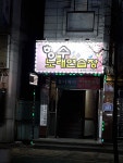 향수노래연습장