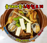 울대마을&황칠오리