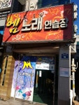 엠노래방