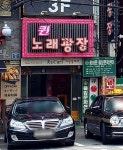 퀸노래광장