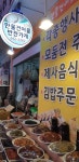 만물건어물반찬가게