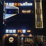 브로PC방