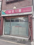 대성지물