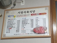 시장식육식당