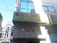 월드스크린골프 봉천점