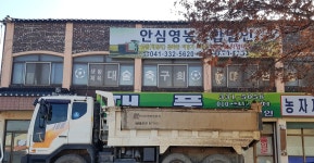 안심영농조합법인