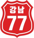 강남77