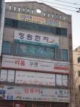 장원한자김해지점