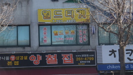 월드유통