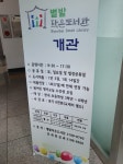 별밭작은도서관