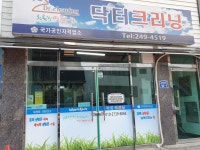닥터크리닝