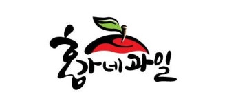 홍가네과일 정왕동본점
