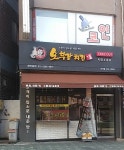 오부장치킨 간석점