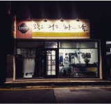 오늘은머리하는날