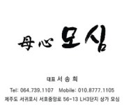 모심