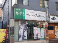늘푸른헤어갤러리