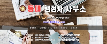 등대 행정사사무소