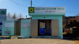 신양농협 대술지점경제사업소대술유류판매소