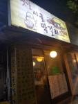 옛날시골막걸리