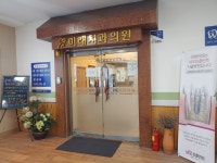 미래치과의원