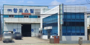 항도철강