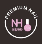 네일하라