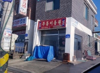 부흥이용원