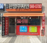 다산한양수자인공인중개사사무소