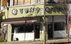 김밥천국 상동본점