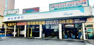 애니카랜드 호원점