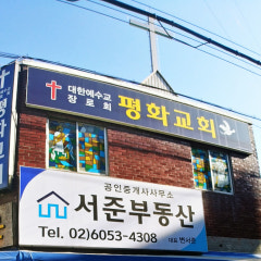 평화교회