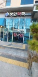 평화약국