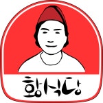 황식당