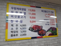 이가네쌈밥